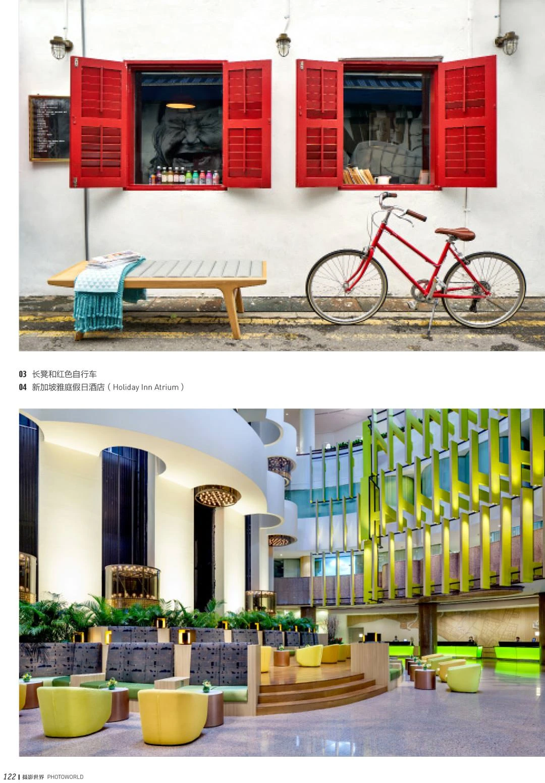 Photoworld magazine spread featuring two photographs by Christopher O’Grady — a Singapore shophouse street scene with red shutters, wooden bench, and red bicycle above, and the Holiday Inn Atrium Singapore lobby interior below, with Chinese text captions